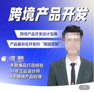 佳荣·跨境产品开发宝典-CMF基础课,跨境产品开发设计宝典,产品差异化开发的底层逻辑-佳佳云创网