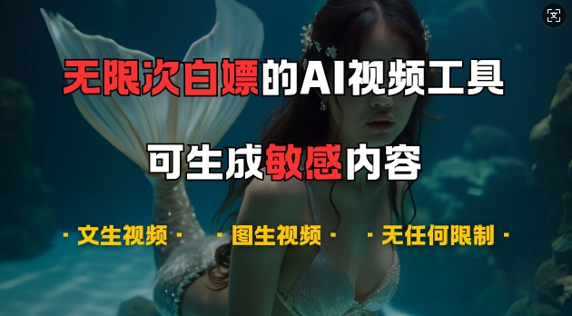 超强大的AI视频工具,可免费无限次白嫖,无任何限制,支持创作音乐,文生视频,图生视频【揭秘】-佳佳云创网
