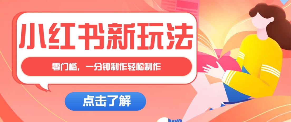 小红书治愈文案图文笔记,零门槛,一分钟制作轻松制作爆款作品月入万元-佳佳云创网