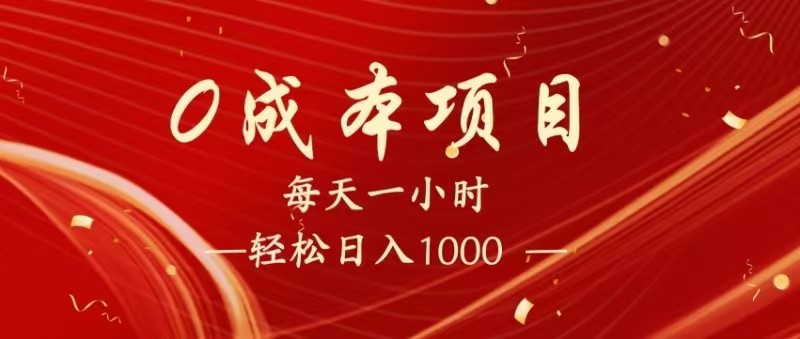 全网首发,暴利项目,每天被动收益1500+,长期管道收益!0成本自己做老板!-佳佳云创网