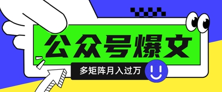 使用DeepSeek十分钟写100篇公众号爆文,多账号矩阵操作轻松月入过W-佳佳云创网