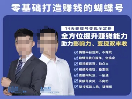 蝴蝶号专栏-视频号运营教程,零基础打造挣钱的蝴蝶号,14天蝴蝶号变现全攻略-佳佳云创网