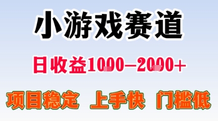 副业天花板!小游戏掘金:日入1k + ,0 门槛上手无难度,人人可做上手快,项目超稳定【揭秘】-佳佳云创网
