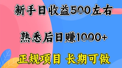 全年可变现项目,收益高无门槛,正规项目,长期可做,一天收益1k+一台电脑在家创业【揭秘】-佳佳云创网