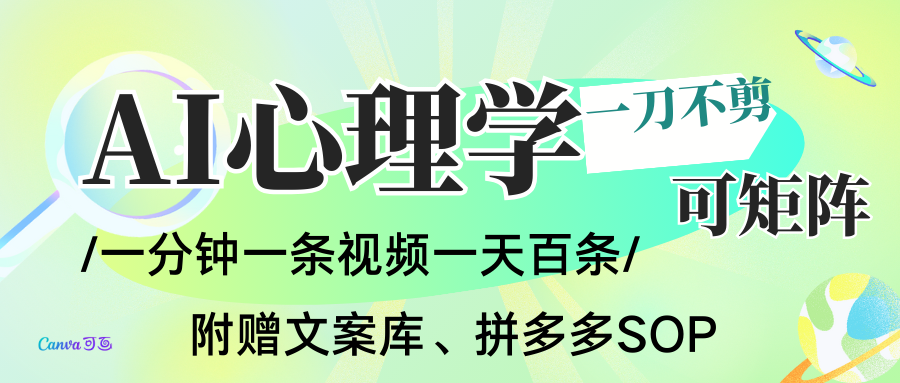AI一键生成心理学简笔画视频,一刀不剪无需剪辑,30S一条!一天上百条,可批量可矩…-佳佳云创网