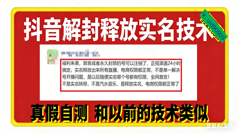 (16856期)12月抖音解封释放实名技术,真假自测 和以前的技术类似-佳佳云创网