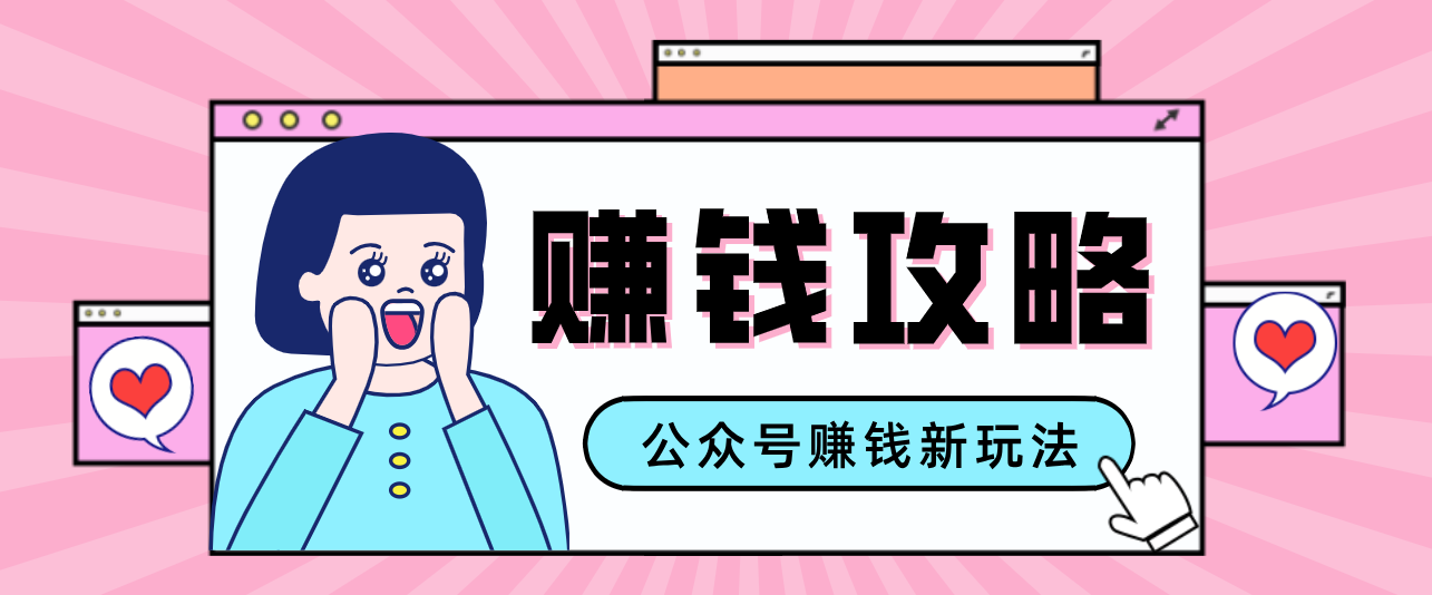 公众号流量主—赚钱人性文案,手把手教你,制作简单,收益颇丰-佳佳云创网