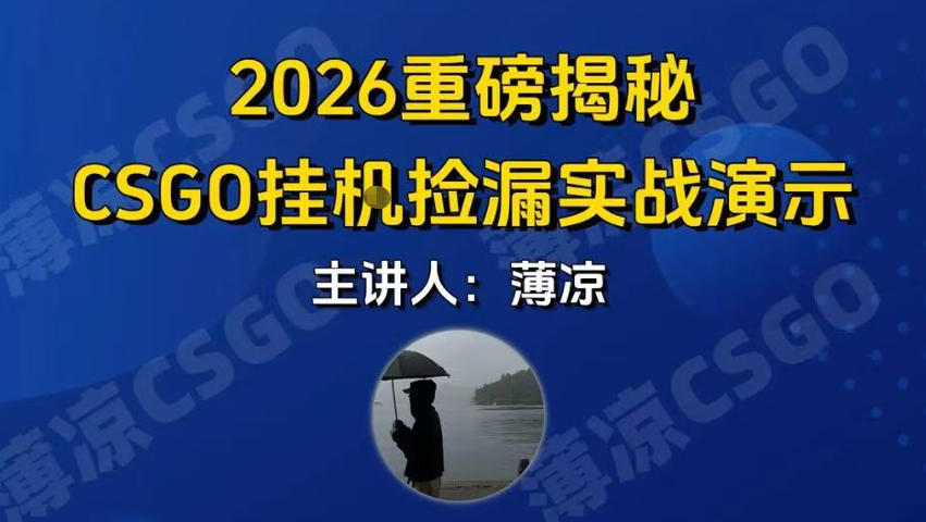CSGO游戏挂G游戏搬砖最新升级,普通小白一部手机可日入3张+当天见结果,支持验证【揭秘】-佳佳云创网