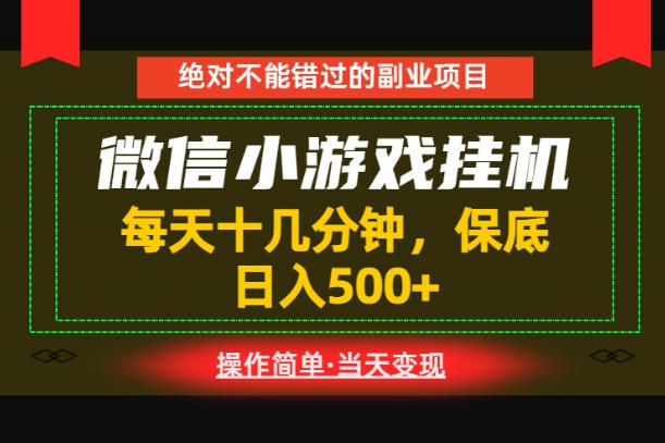 一部手机也能实现财富自由!每天十几分钟,轻松日入500+,长期稳定【揭秘】-佳佳云创网
