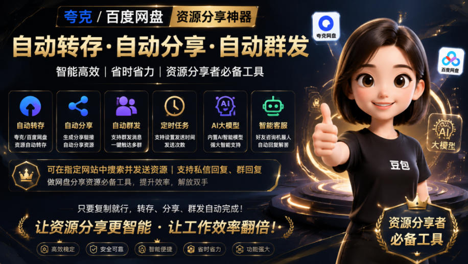 微信全自动聊天机器人,智能回复,支持自定义从某网站搜索资源自动发送,功能超给力,解放人工回复压力-佳佳云创网