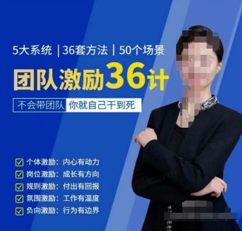 黄景：团队激励36计-Get职场竞争力，进阶管理高手-佳佳云创网