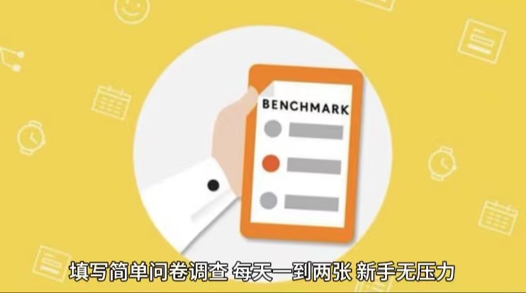 简单选题问卷调查，每天12张，不需要经验新手小白无压力（附渠道地址）-佳佳云创网