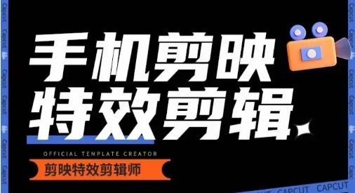 0基础学汽车丝滑炫酷摄影教学，手机剪映特效剪辑-佳佳云创网