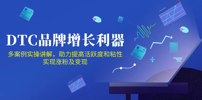 DTC品牌增长利器：Facebook Group私域营销，提高活跃度和粘性 实现涨粉及变现-佳佳云创网