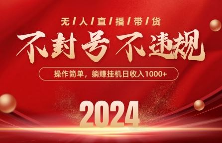 最新抖音无人带货技术，不封号等违规，单日单号收益几张，可批量放大【揭秘】-佳佳云创网