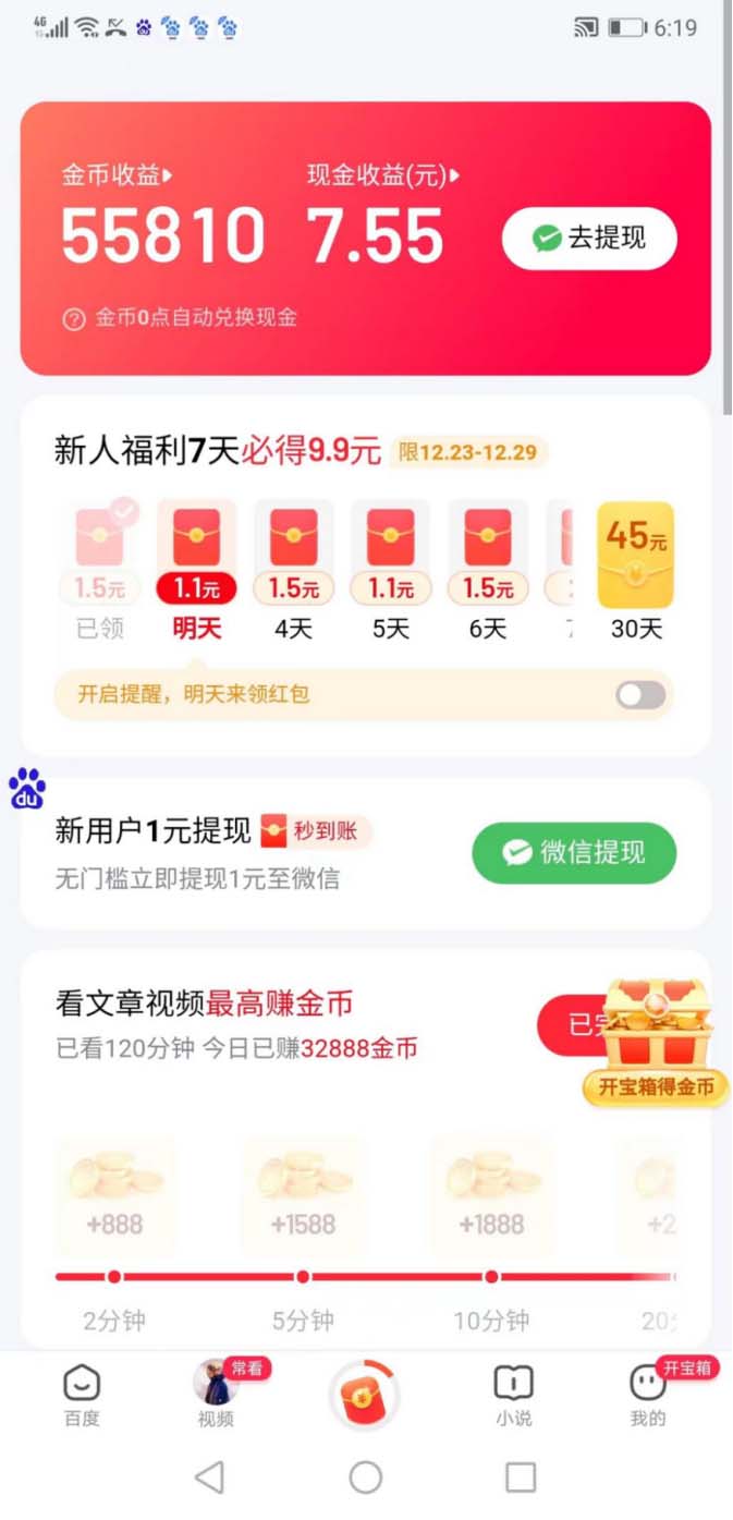 图片[2]-（8369期）外面收费998的新玩法某度极速版掘金挂机项目，自动切换账号单机一天20+…-佳佳云创网