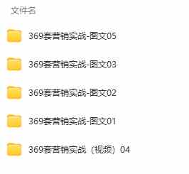 图片[2]-（9607期）真实有效391套商业模式，年入几十到几百万案例解析（电子书+视频+图文）-佳佳云创网