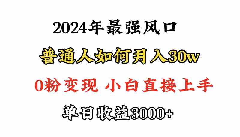 （9630期）小游戏直播最强风口，小游戏直播月入30w，0粉变现，最适合小白做的项目-佳佳云创网