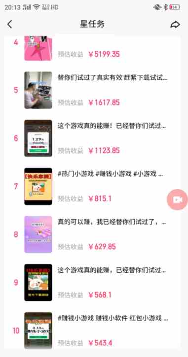 图片[3]-（9689期）快手磁力聚星小铃铛另类玩法，暴力变现日入500+小白简单上手无脑操作就可以-佳佳云创网