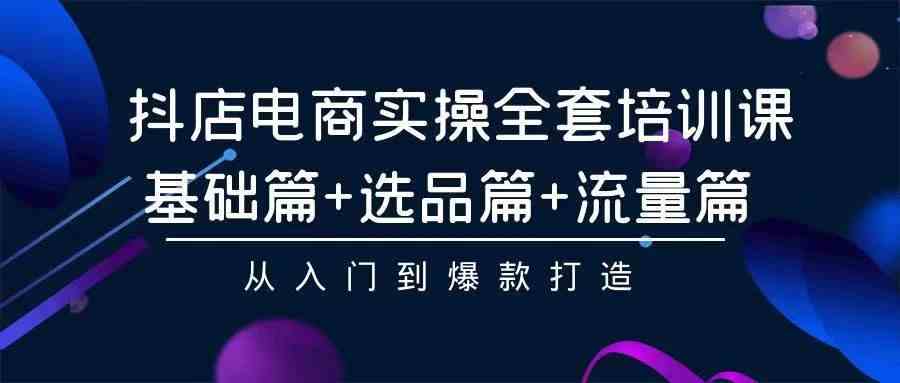（9752期）2024年抖店无货源稳定长期玩法， 小白也可以轻松月入过万-佳佳云创网