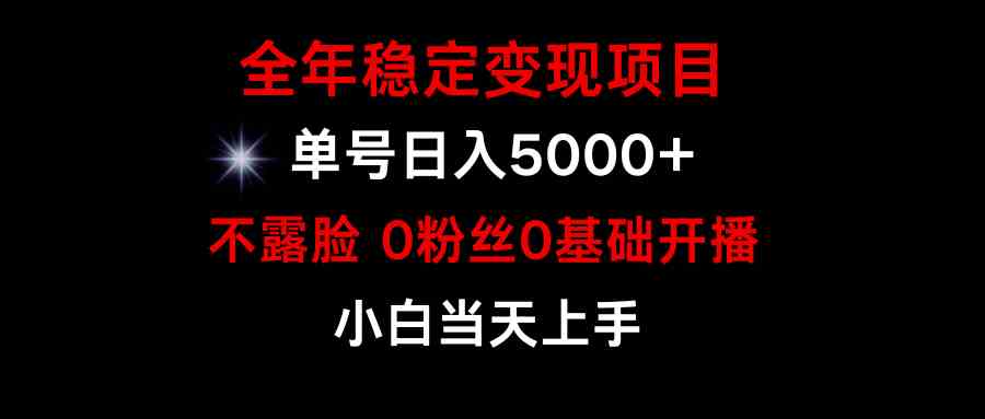 （9798期）小游戏月入15w+，全年稳定变现项目，普通小白如何通过游戏直播改变命运-佳佳云创网