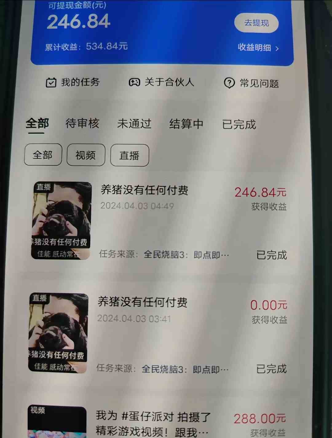 图片[4]-（9904期）游戏看广告 无需养机 操作简单 没有成本 日入500+-佳佳云创网