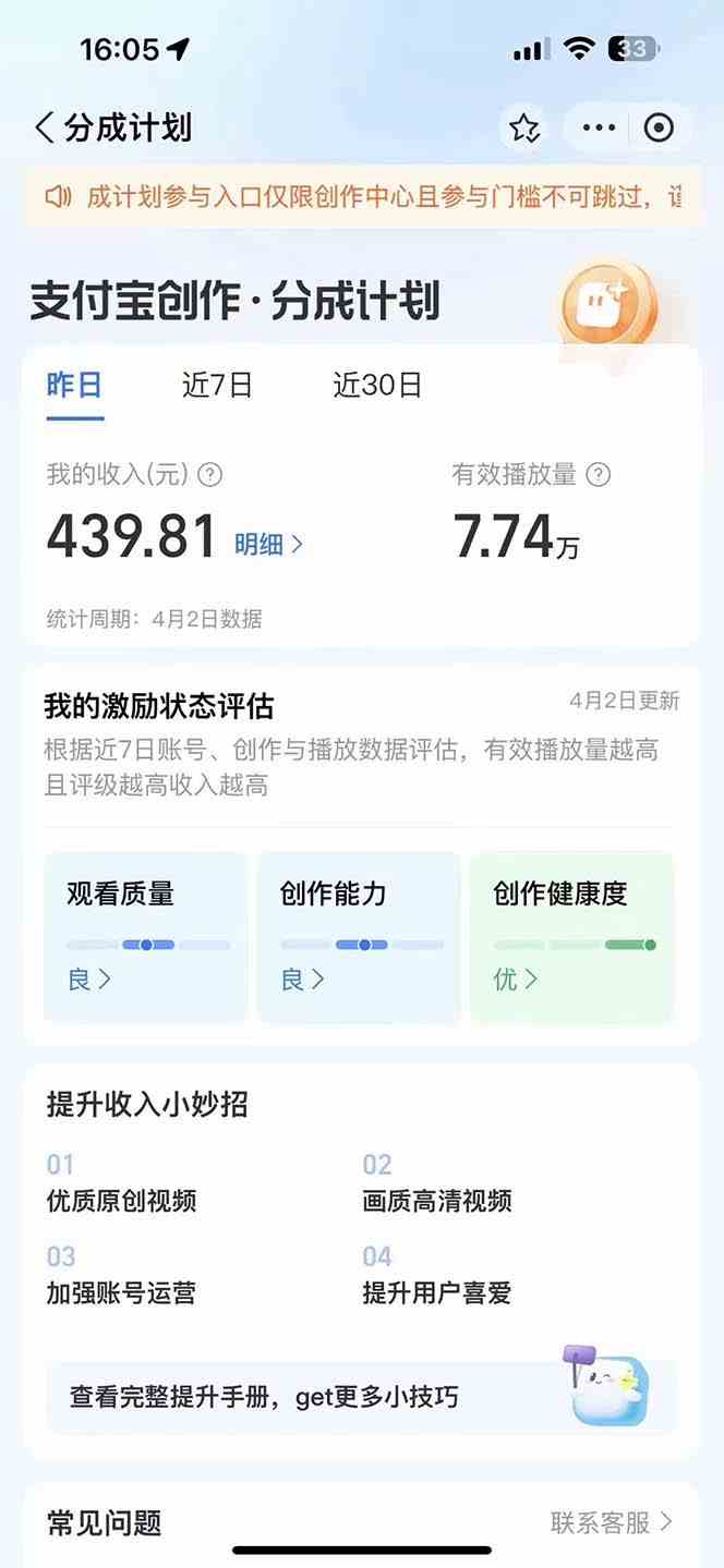 图片[3]-（9880期）2024最新项目，支付宝分成计划 AI软件一键生成，三分钟一条作品，小白月…-佳佳云创网