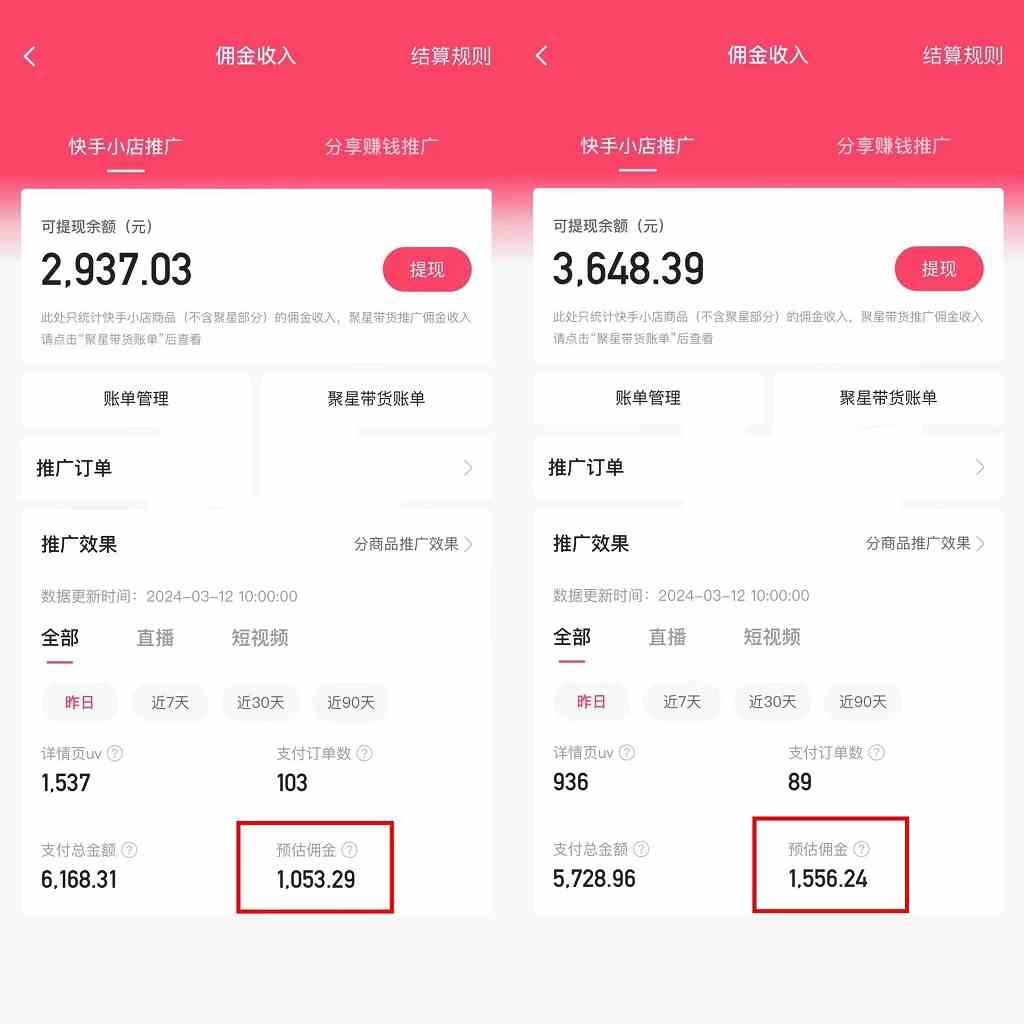 图片[2]-（9862期）快手硬核无人带货，简单操作每天纯佣1000+,仅需一部手机，新手小白直接上手-佳佳云创网