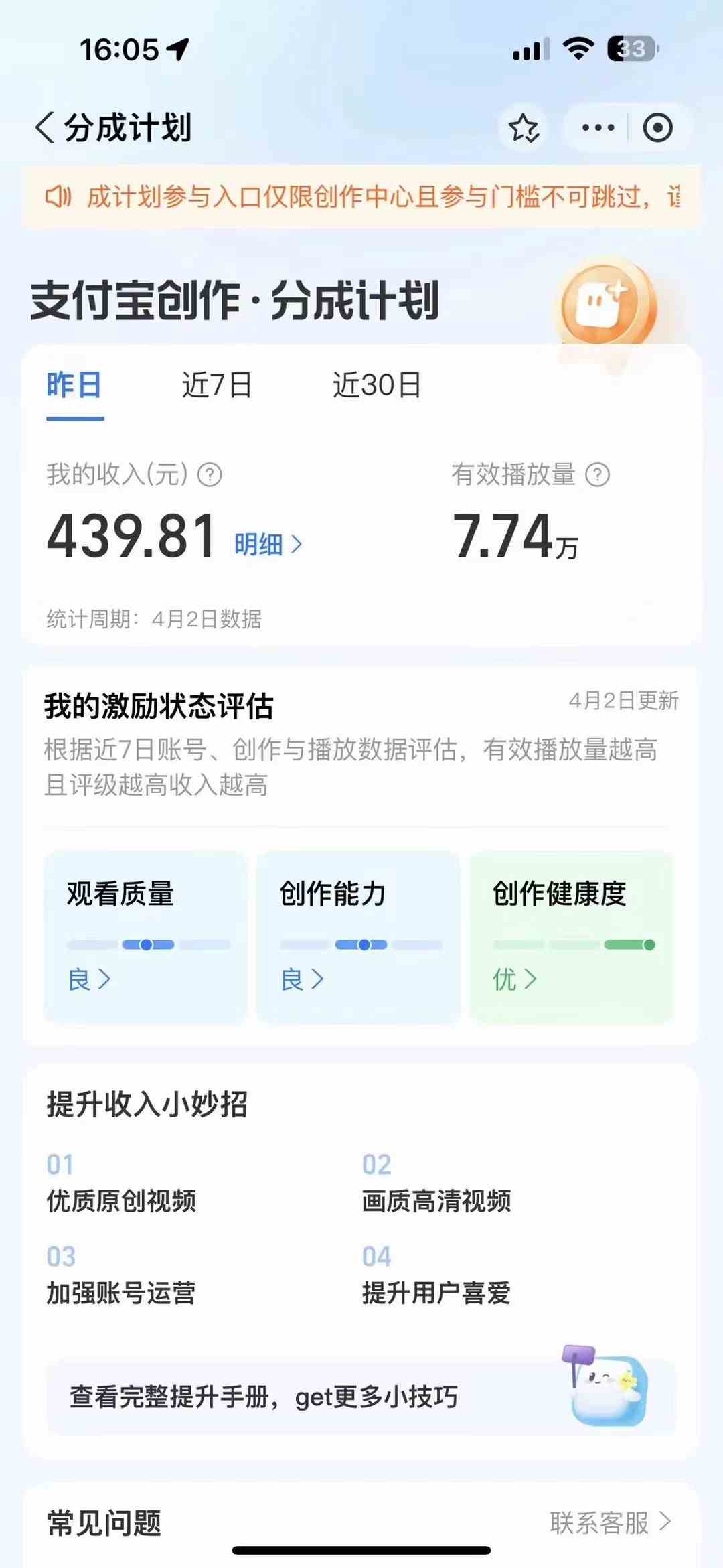 图片[2]-（9939期）最新蓝海项目 支付宝视频频分成计划 小白也能日入三位数-佳佳云创网