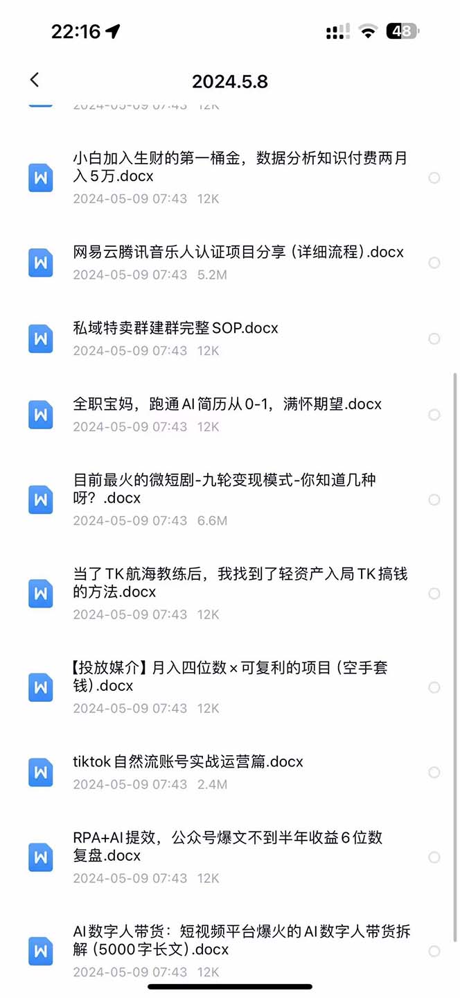 图片[5]-（10441期）2024生财有术·第八期 互联网创业者聚集地，复制高手赚钱方法(5月9日更新)-佳佳云创网