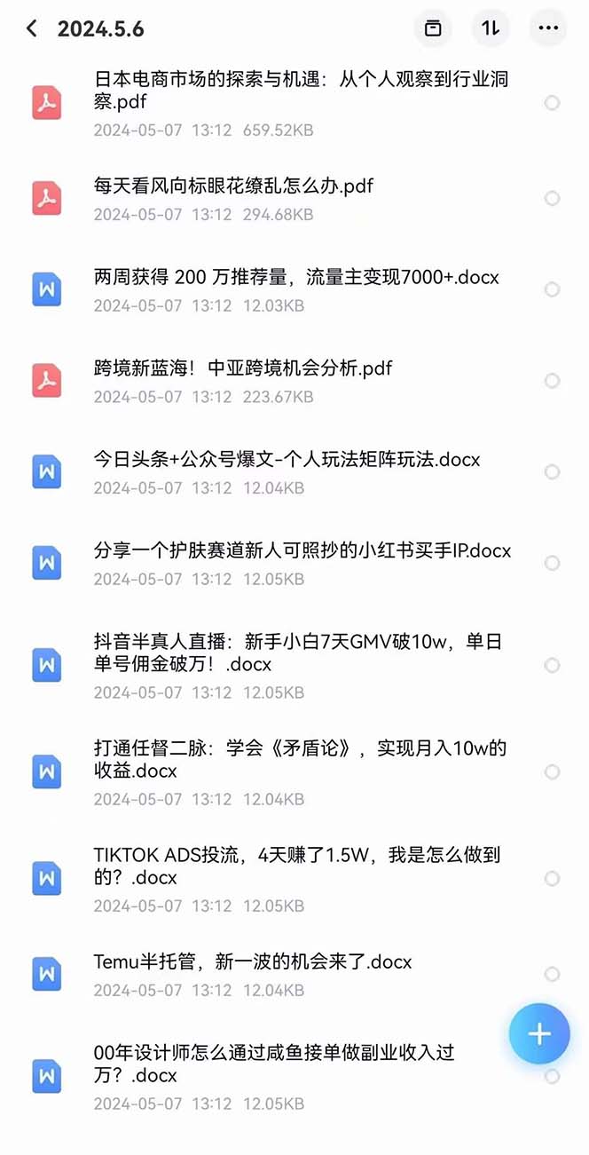 图片[6]-（10441期）2024生财有术·第八期 互联网创业者聚集地，复制高手赚钱方法(5月9日更新)-佳佳云创网