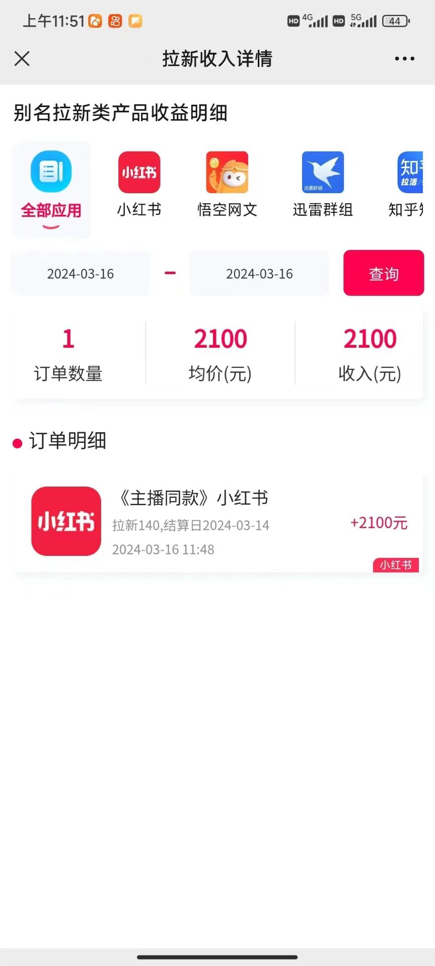 图片[4]-（10329期）图文引流小红书拉新一单15元，单日暴力收益5000+，小白也能轻松上手-佳佳云创网