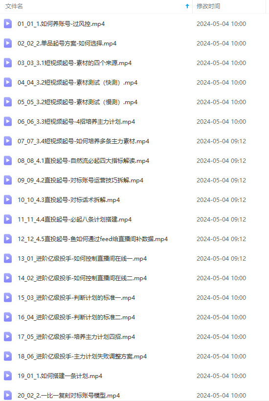 图片[2]-（10297期）2024单品正价起号，直播素材投流选品：选品课+投流课+素材课+卡首屏/100节-佳佳云创网