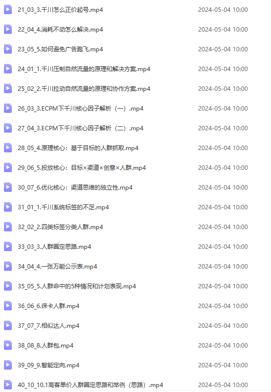 图片[3]-（10297期）2024单品正价起号，直播素材投流选品：选品课+投流课+素材课+卡首屏/100节-佳佳云创网