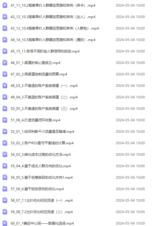 图片[4]-（10297期）2024单品正价起号，直播素材投流选品：选品课+投流课+素材课+卡首屏/100节-佳佳云创网