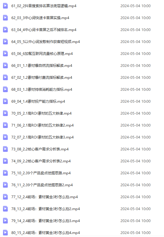 图片[5]-（10297期）2024单品正价起号，直播素材投流选品：选品课+投流课+素材课+卡首屏/100节-佳佳云创网