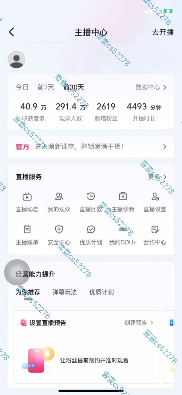 图片[6]-（10274期）2024抖音无人直播撸音浪新玩法 日入1000+ 全流程+素材资源-佳佳云创网