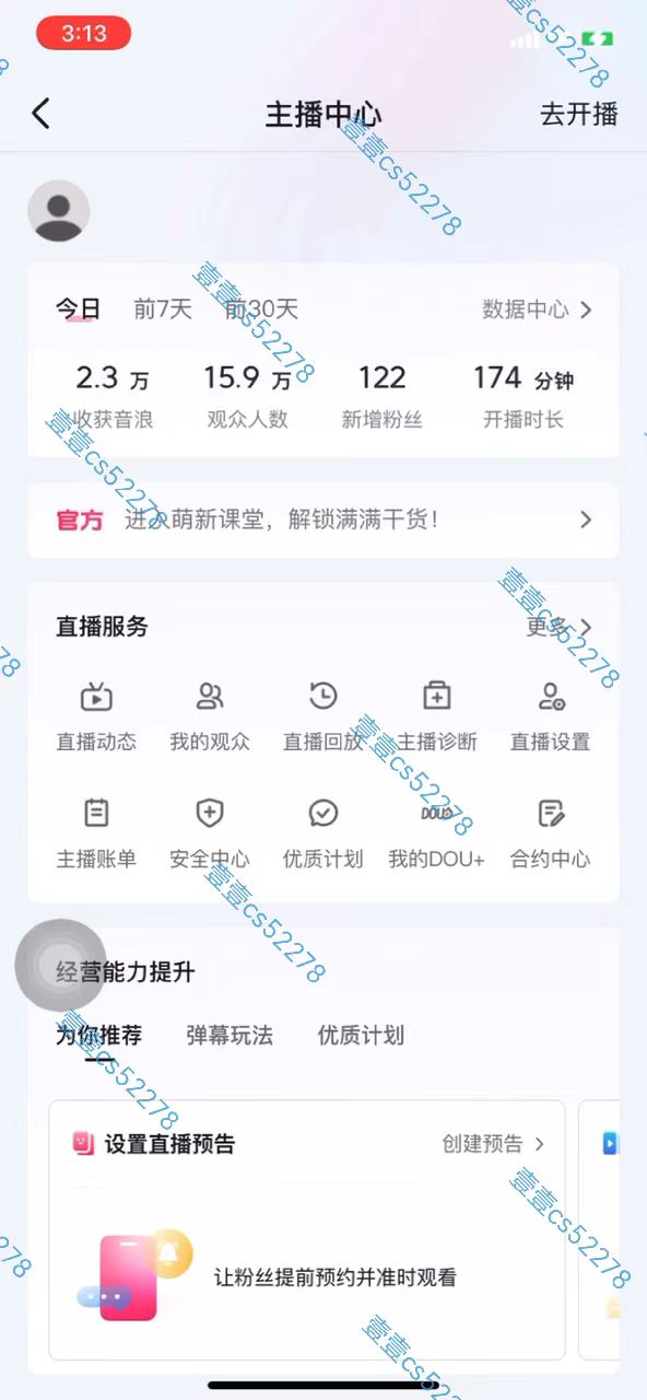 图片[8]-（10274期）2024抖音无人直播撸音浪新玩法 日入1000+ 全流程+素材资源-佳佳云创网