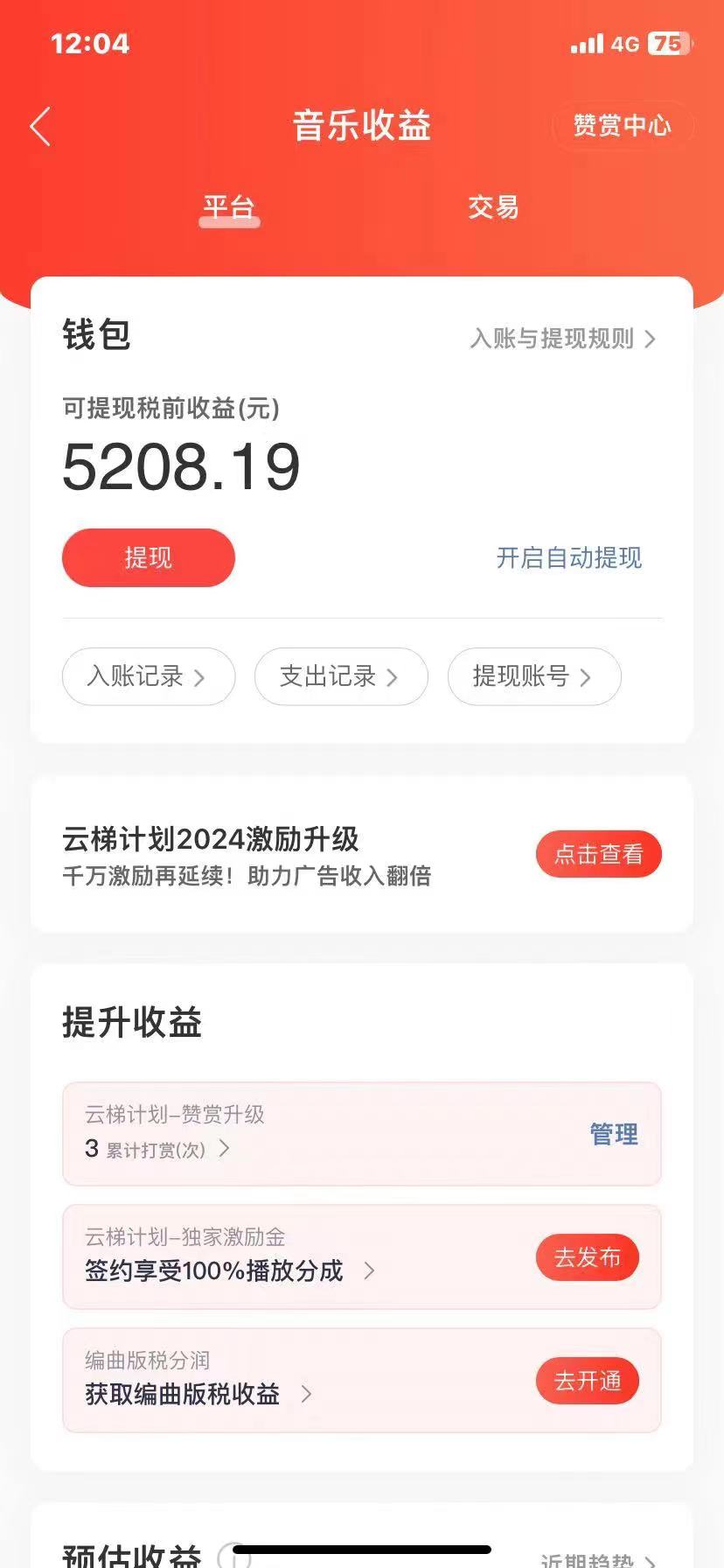 图片[2]-（10780期）2024最新网易云梯计划网页版，单机日入150+，听歌月入5000+-佳佳云创网