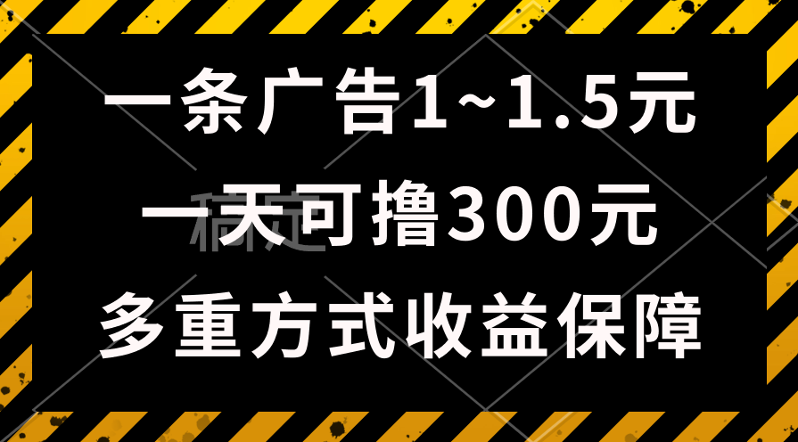 （10570期）一天可撸300+的广告收益，绿色项目长期稳定，上手无难度！-佳佳云创网