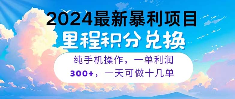 （10826期）2024最新项目，冷门暴利，暑假马上就到了，整个假期都是高爆发期，一单…-佳佳云创网