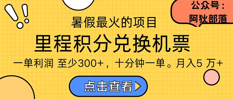 （11267期）暑假最暴利的项目，利润飙升，正是项目利润爆发时期。市场很大，一单利…-佳佳云创网