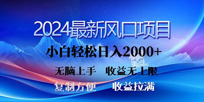 （11328期）2024最新风口！三分钟一条原创作品，日入2000+，小白无脑上手，收益无上限-佳佳云创网