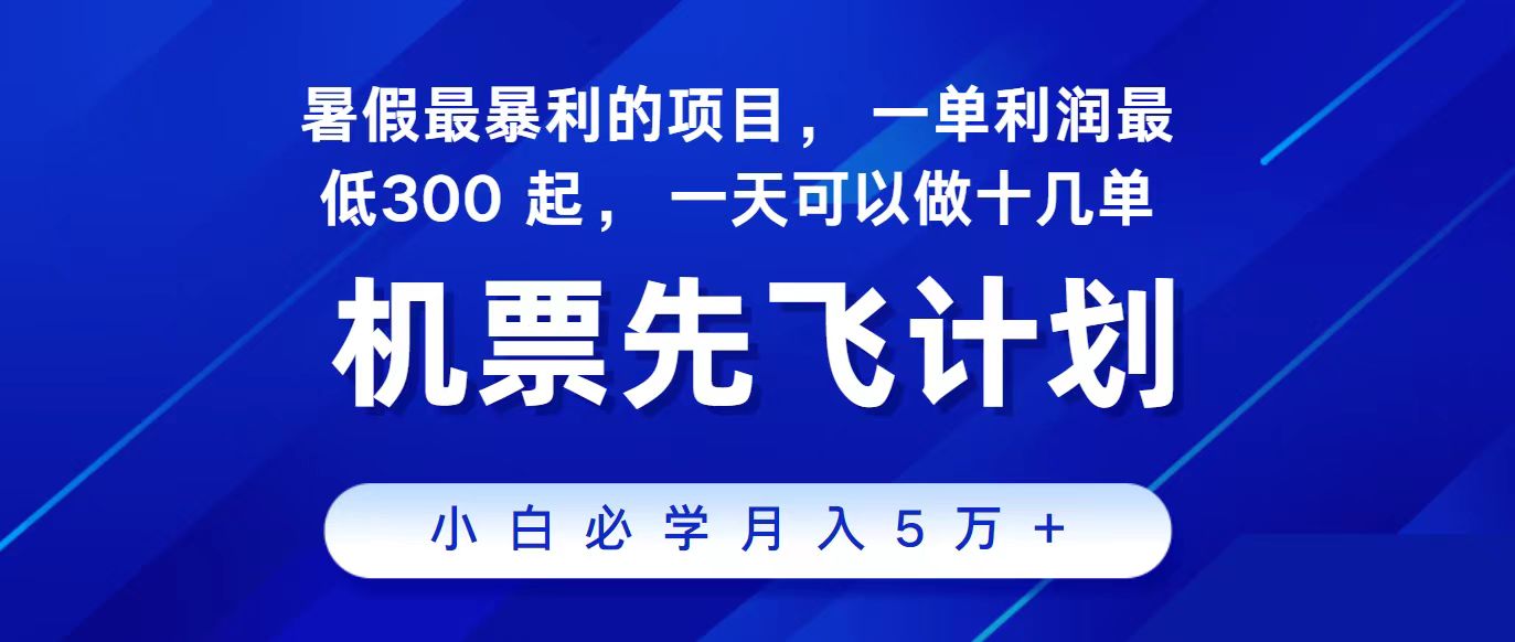 （11204期）2024最新项目，冷门暴利，整个暑假都是高爆发期，一单利润300+，二十…-佳佳云创网
