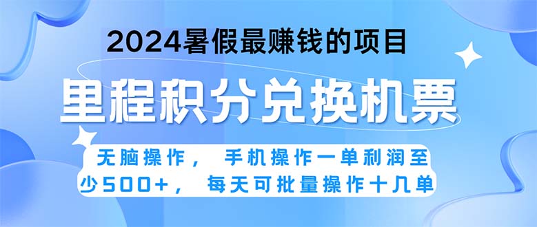 （11127期）2024暑假最赚钱的兼职项目，无脑操作，正是项目利润高爆发时期。一单利…-佳佳云创网