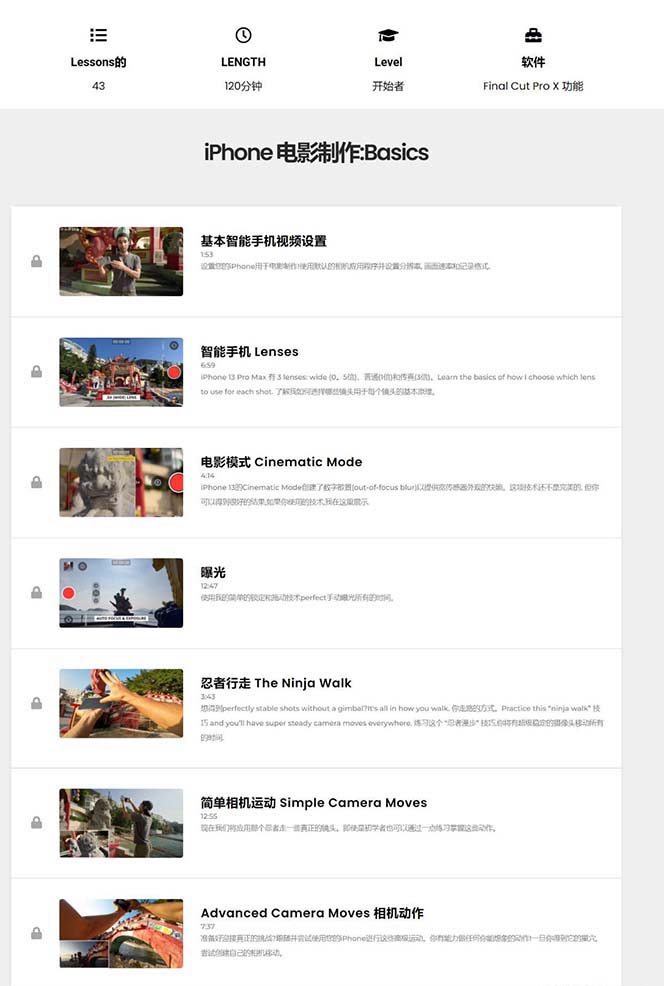 图片[2]-iPhone电影制作人-手机电影拍摄-38节视频课-中英字幕-佳佳云创网