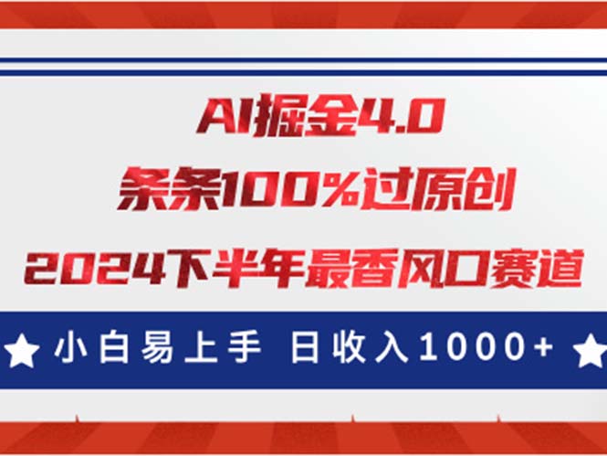 （11445期）AI掘金4.0玩法，视频号创作分成，最新风口赛道，条条100%过原创，小白…-佳佳云创网