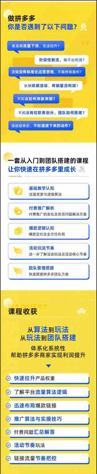 图片[2]-拼多多进阶课：极限拉升/盈利突破：从算法到玩法 从玩法到团队搭建（18节）-佳佳云创网