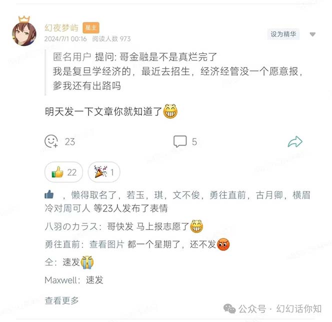 图片[2]-公众号付费文章：金融行业有未来吗？普通人如何利用金融行业发财?(附财富密码)-佳佳云创网