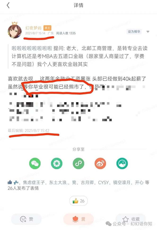 图片[3]-公众号付费文章：金融行业有未来吗？普通人如何利用金融行业发财?(附财富密码)-佳佳云创网